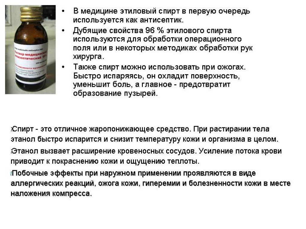 Концентрация этилового спирта для обработки кожи Концентрация этилового спирта для обработки кожи