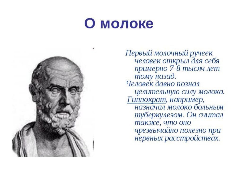 Цитата про молочное Цитата про молочное
