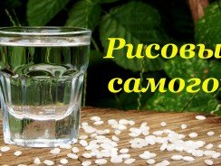 Самогон рисовый в домашних условиях