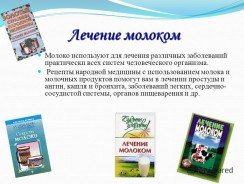 Лечение молоком, как подделывают молоко