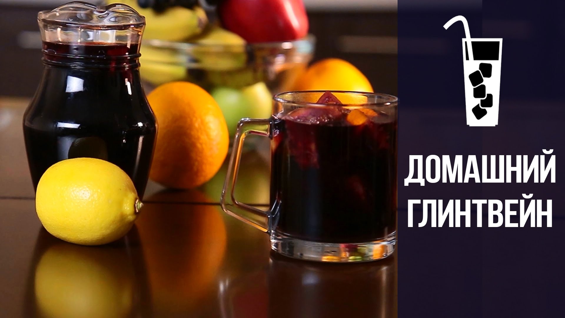 Глинтвейн домашний - Напитки мира
