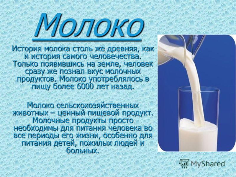 Легкость усвоения молока объясняется высокой биологической....