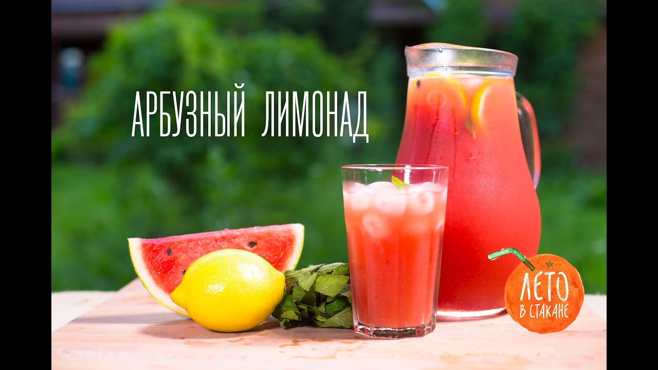 Арбузный лимонад - рецепт освежающего арбузного напитка - Напитки мира