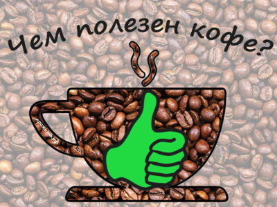 Кофе может защитить от сердечной недостаточности