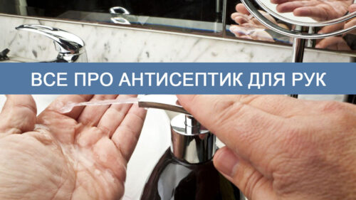 Антибактериальный гель для рук и дезинфицирующая жидкость - как приготовить дома?