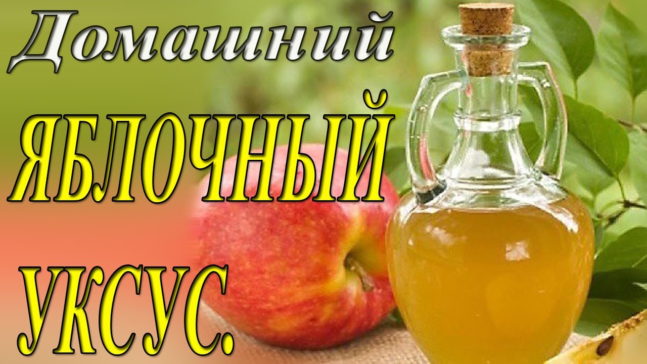 Яблочный уксус - Напитки мира