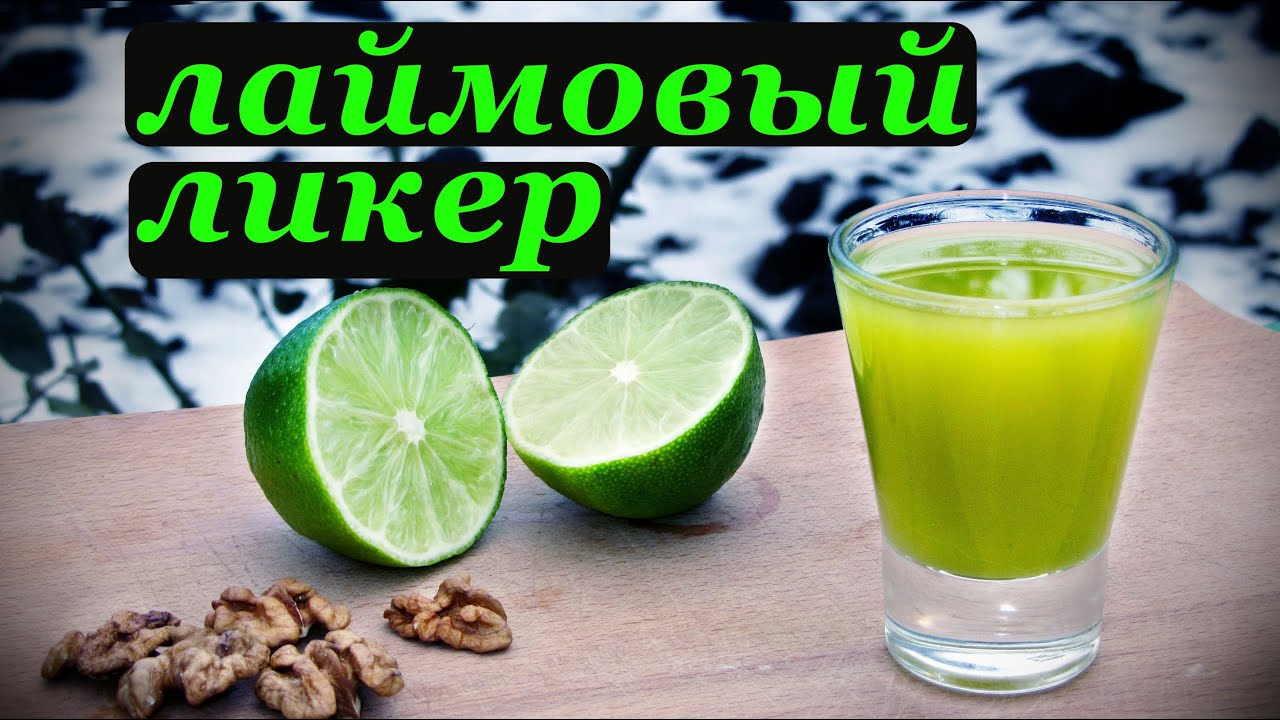 Лаймовый Кордиал! Кисло-сладкий сироп для напитков и лимонада ...