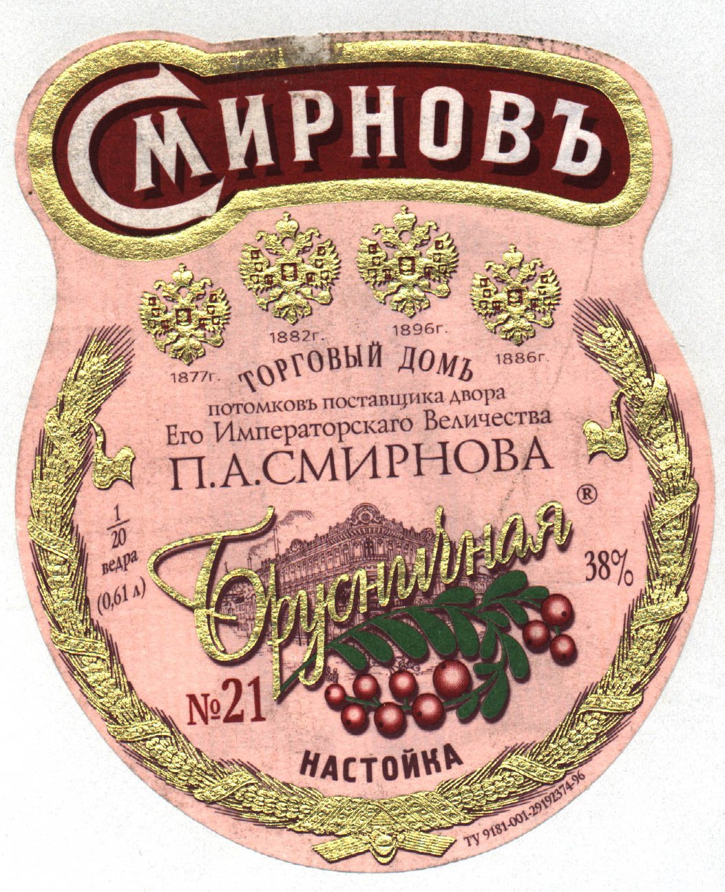 Наклейки на бутылку -САМОГОН - Напитки мира