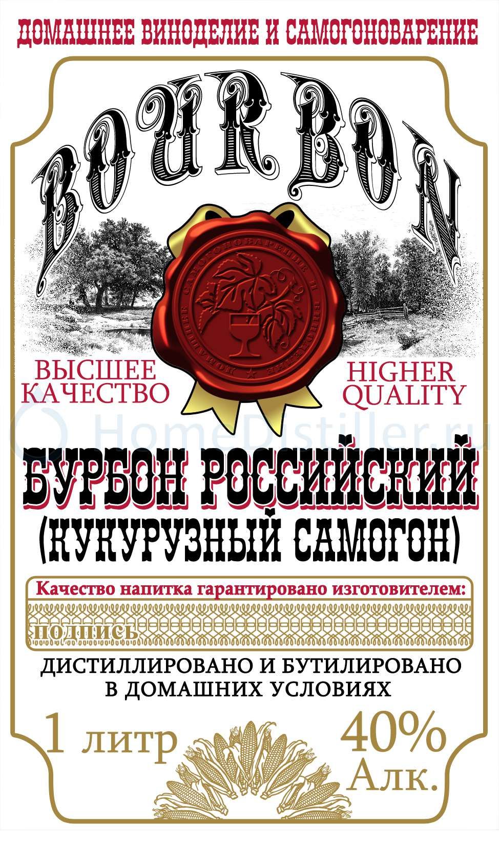 Наклейки на бутылку -САМОГОН - Напитки мира