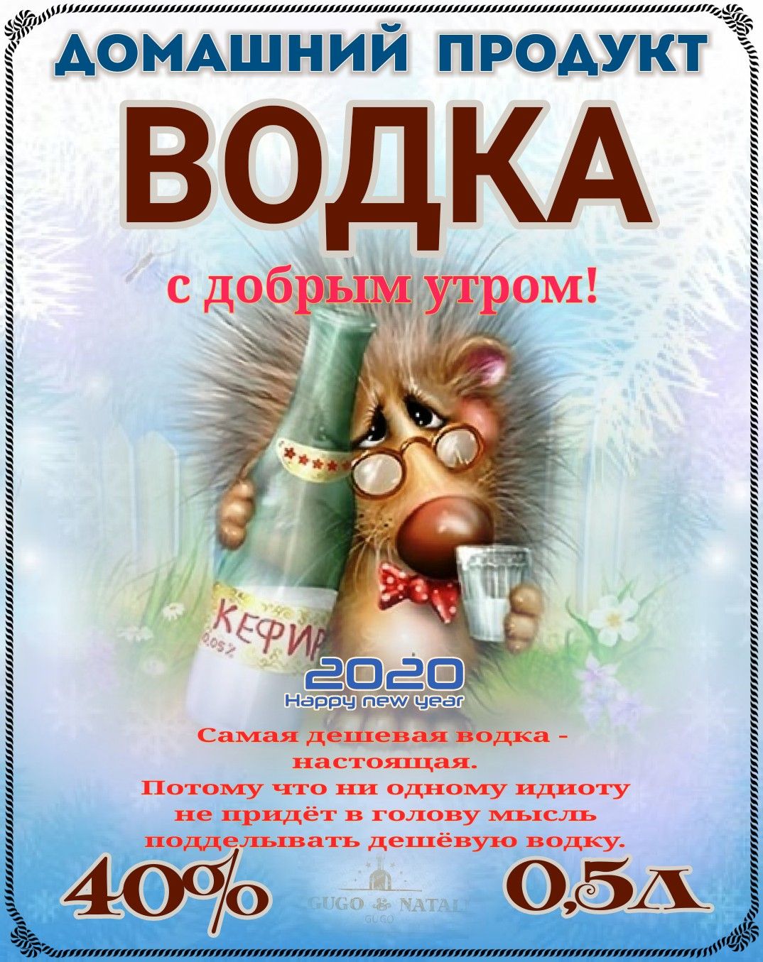 Наклейки на домашнюю Водку - Напитки мира