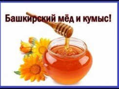 Медовый кумыс (омолаживающее средство)