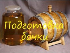 Настаиваем виски, коньяк и самогон в емкостях